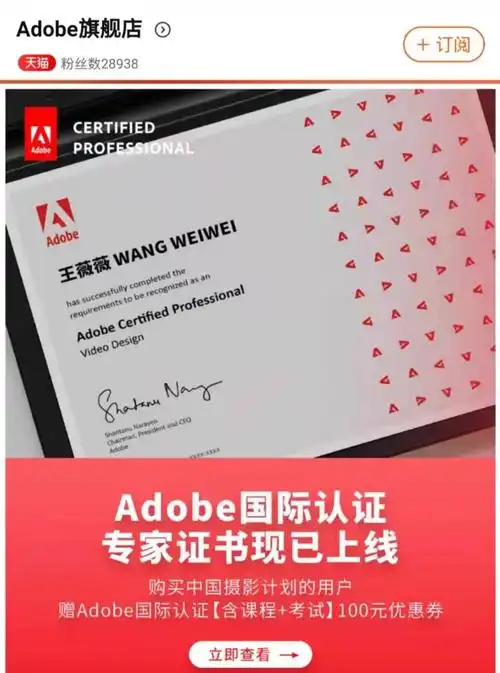 adobe官方旗舰店,现已上线"adobe国际认证"专家证书