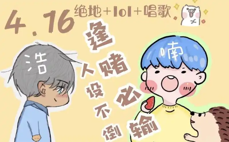 【喃喃录屏4.16】逢赌必输陈喃一