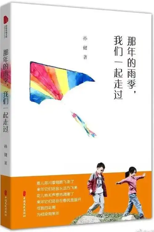 长篇小说《那年的雨季,我们一起走过》讲述了岳洋,秦小松,刘双寒,叶