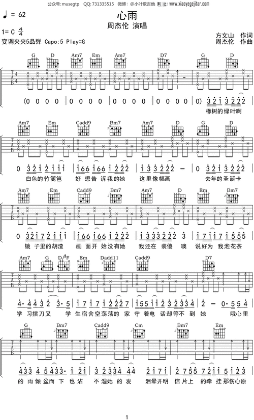 周杰伦心雨吉他谱g调吉他弹唱谱