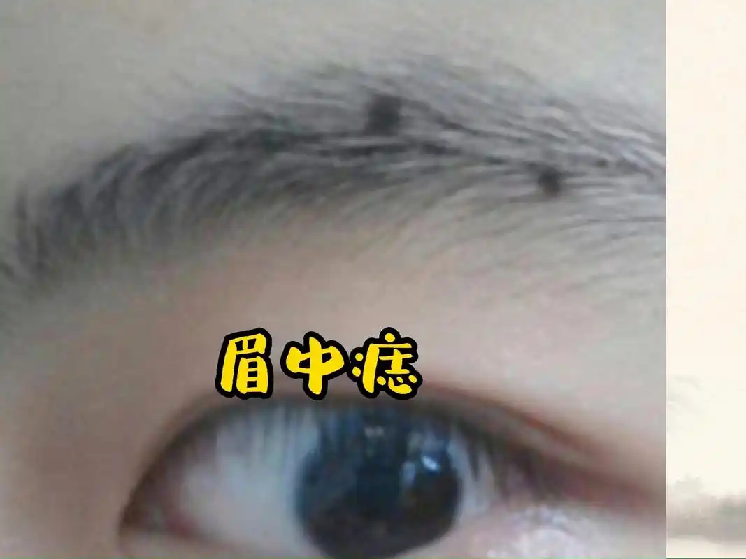 眉中之痣不宜露出,不然对配偶不利.