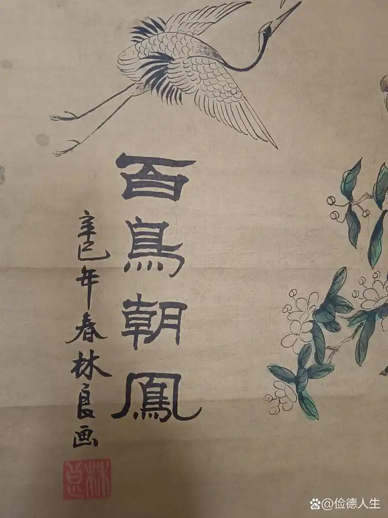 明代林良知名画作《百鸟朝凤》