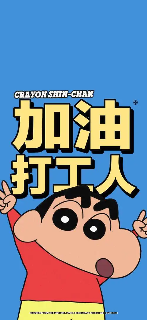 蜡笔小新打工人主题手机壁纸