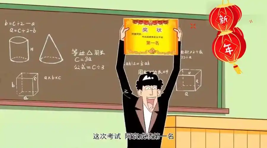 阿衰考试得了第一名,从此瞧不起大脸妹,哈哈!