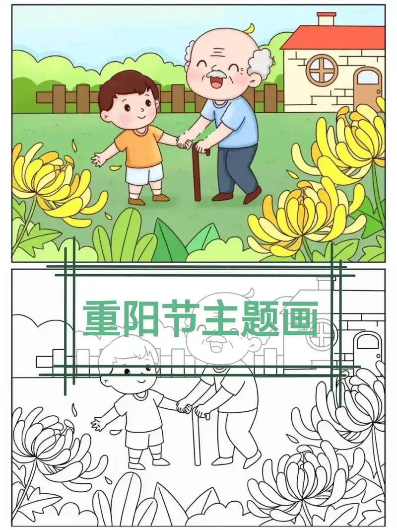 尊老敬老重阳节主题画集合来了,九月九重阳节儿童画模板黑白线稿 - 抖