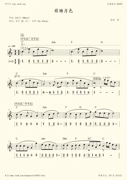电子琴谱:荷塘月色