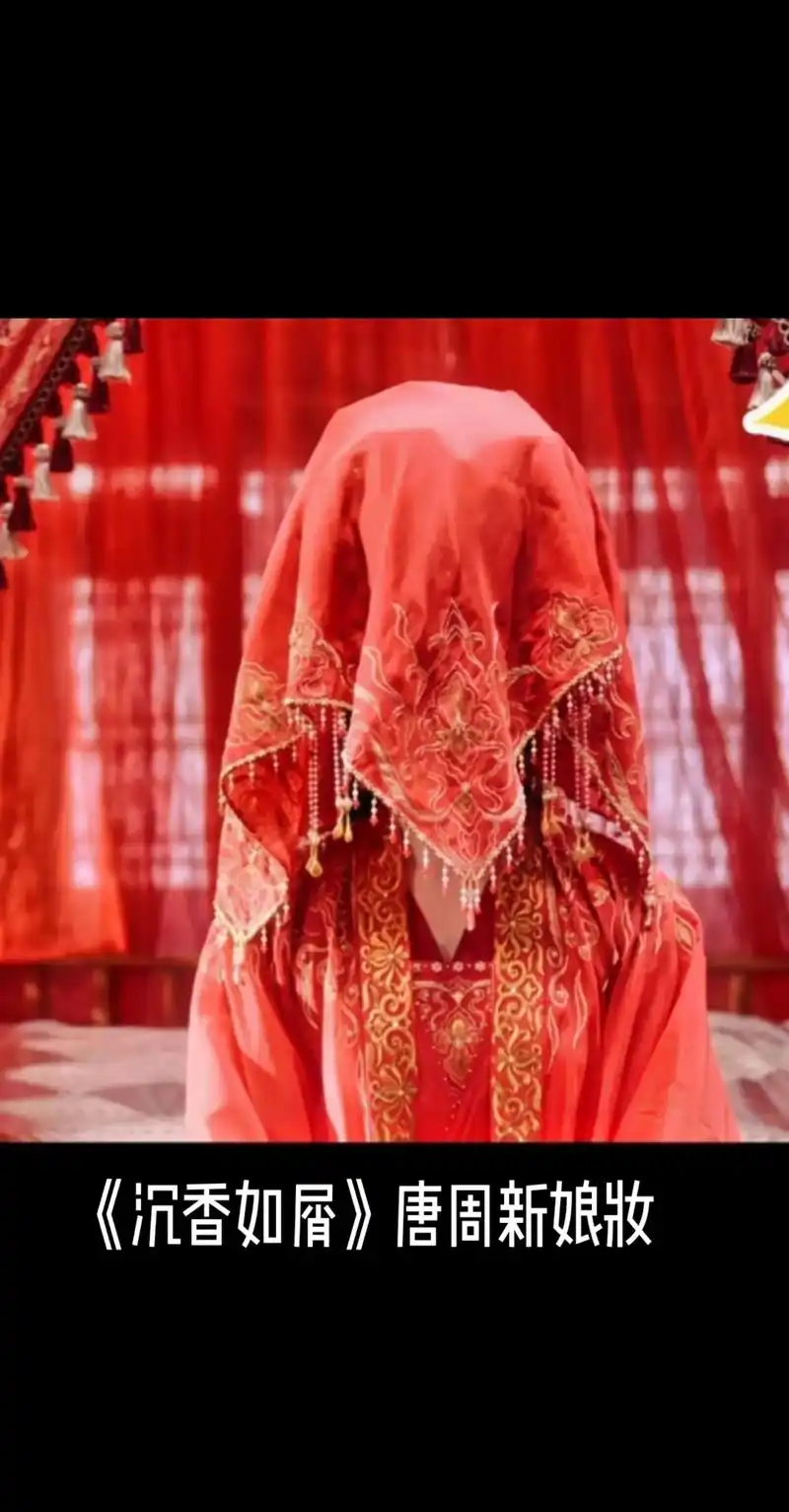 成毅新娘妆唐周vs李莲花#凤冠霞帔 #绝美 #大婚 #向全世 - 抖音