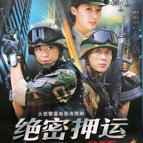 eoenkk绝密押运 大型警匪刑侦电视剧 dvd碟片光盘  李晨 王斑 赵子惠