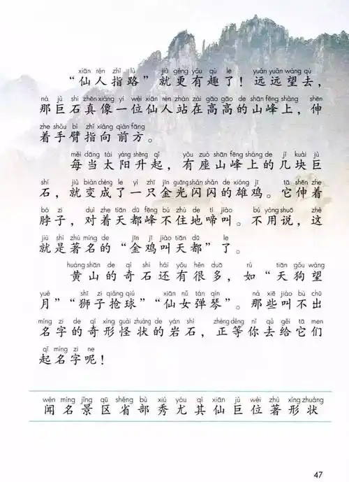 部编二年级语文(上册)第9课《黄山奇石》精讲