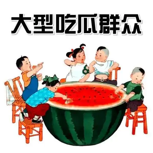 老干妈和腾讯的瓜你干妈还是你干妈