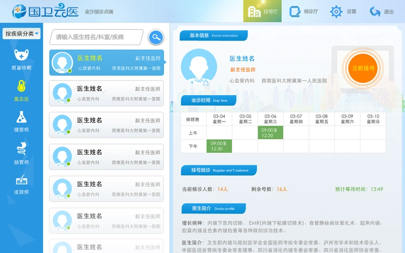 02已上线-医疗接诊点平板设计|ui|app界面|kangluwen129 - 原创作品