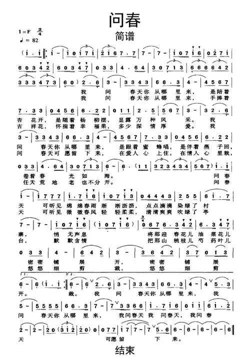 问春简谱