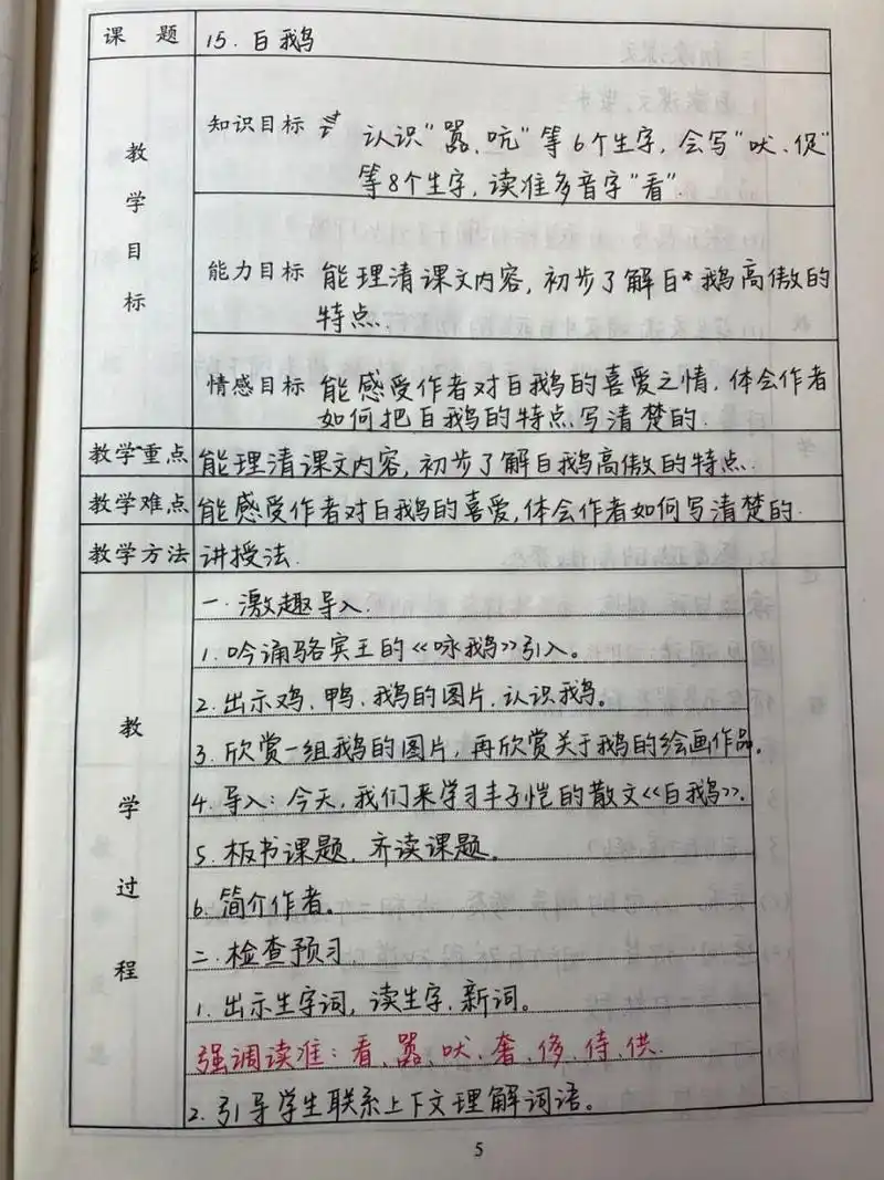 四上语文教案|第15课《白鹅》 刚拿到的教案本,来更新啦～ 单元备课