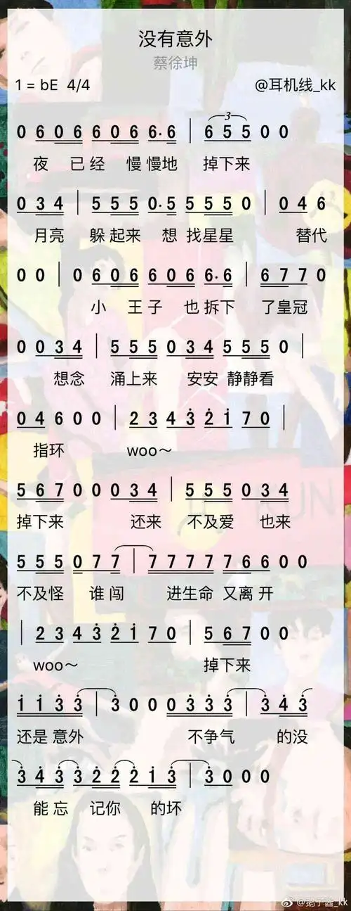 蔡徐坤《没有意外》简谱,图源水印