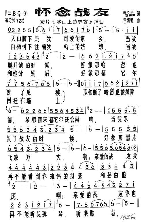 怀念战友_怀念战友简谱_怀念战友吉他谱_钢琴谱-查字典简谱网