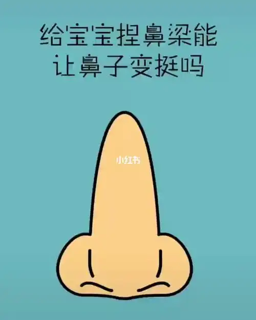 宝宝出生后鼻子塌,捏鼻梁真的有用吗?