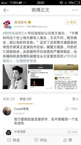 网传乔任梁死亡详情.