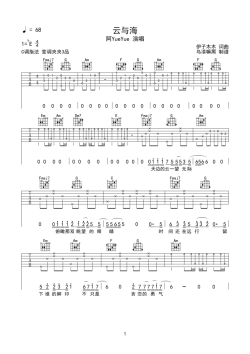 阿yueyue云与海吉他谱
