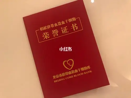 北京脐带血捐赠流程_干细胞_北京自由行热门攻略_减肥