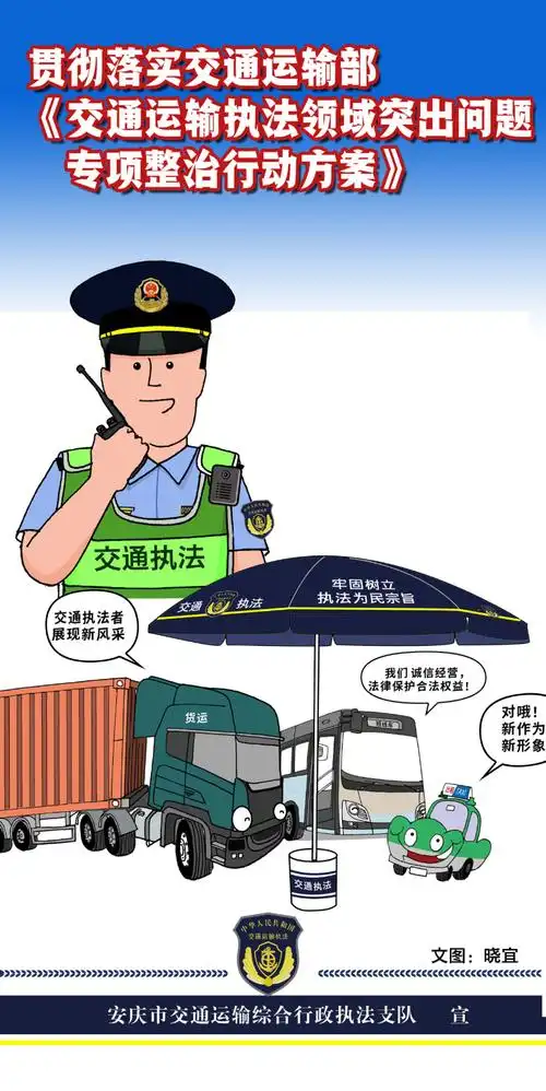 "执法为民"系列漫画(1)_安徽省交通运输厅