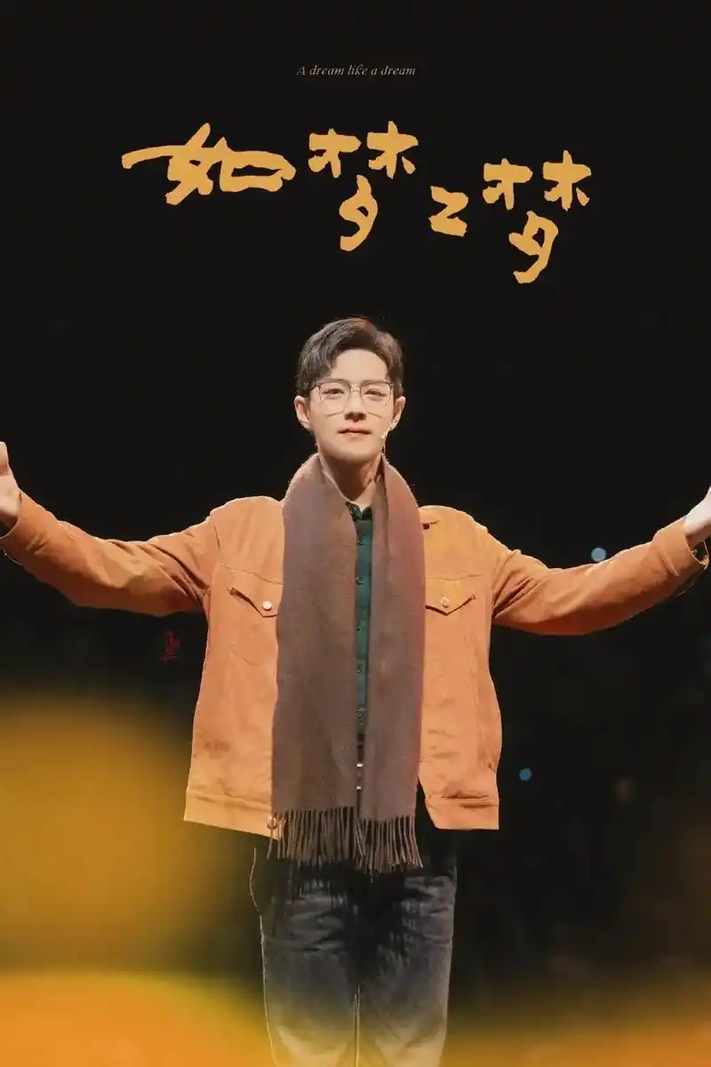 纪念#肖战如梦之梦 首场武汉站一周年!去年今日,春暖艳阳天, - 抖音