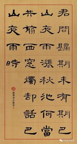 曹全碑隶书集字君问归期未有期