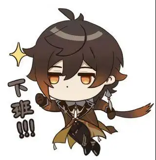 同人创作堆放一些自己摸的描改钟离表情包1019更新帝君饿饿饭饭