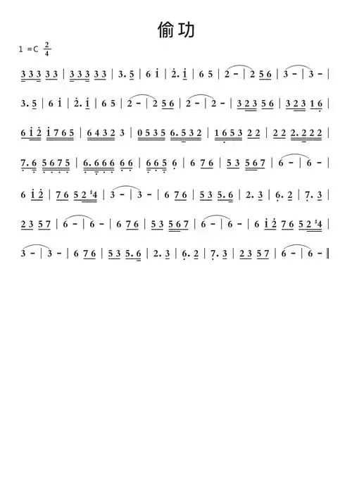 偷功简谱视唱第1页