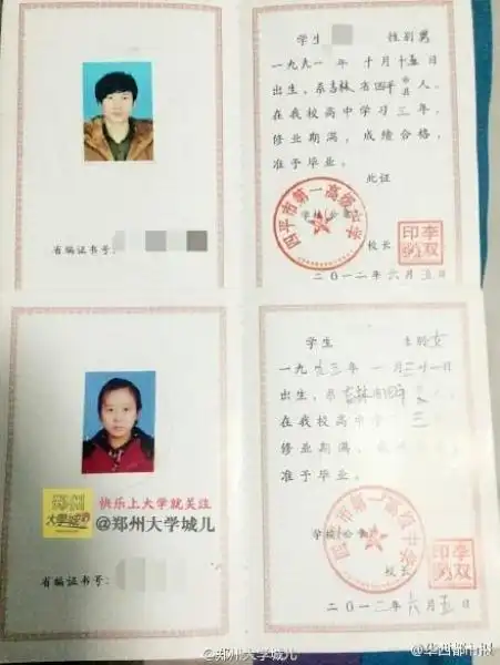 关键词:见证爱情;毕业证;学校;情侣;高中;主人公;经济学院;初中;牧业