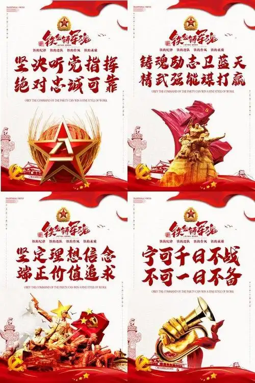 铁血铸军魂备战练兵部队宣传展板
