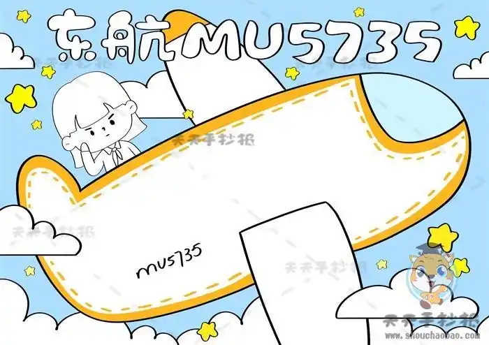 十分简单的飞机手抄报创意画法交通工具飞机手抄报内容文字写什么