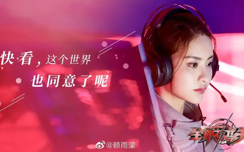 【全职高手】苏沐橙cut①⑥ 赖雨濛