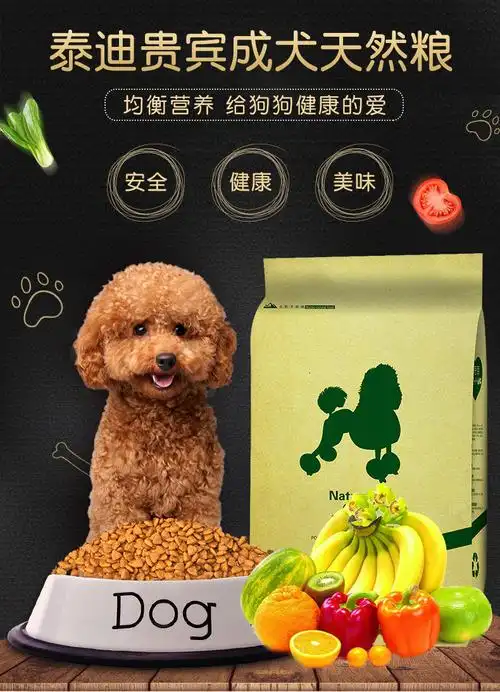 泰迪贵宾狗粮专用粮 泰迪成犬粮2.5kg5斤小型犬天然犬粮 泰迪狗粮