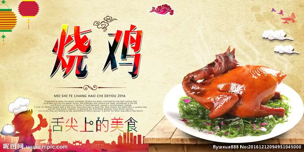 烤鸡设计图__海报设计_广告设计_设计图库_昵图网nipic.com