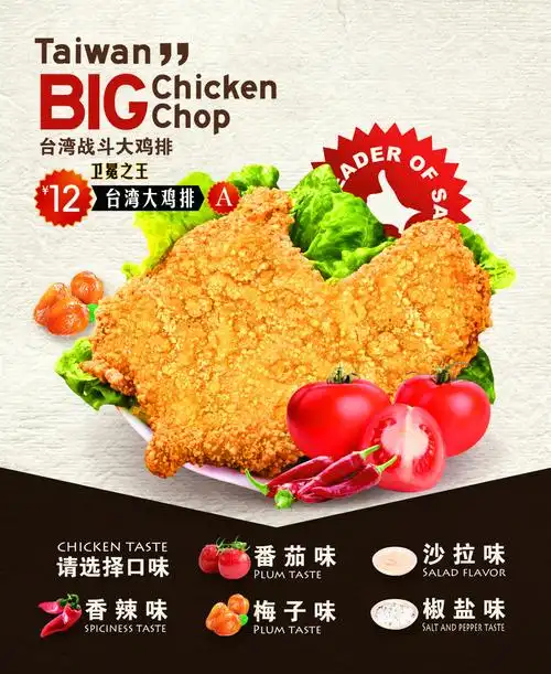 美味鸡排海报