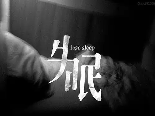 晚上失眠是什么原因为什么会失眠