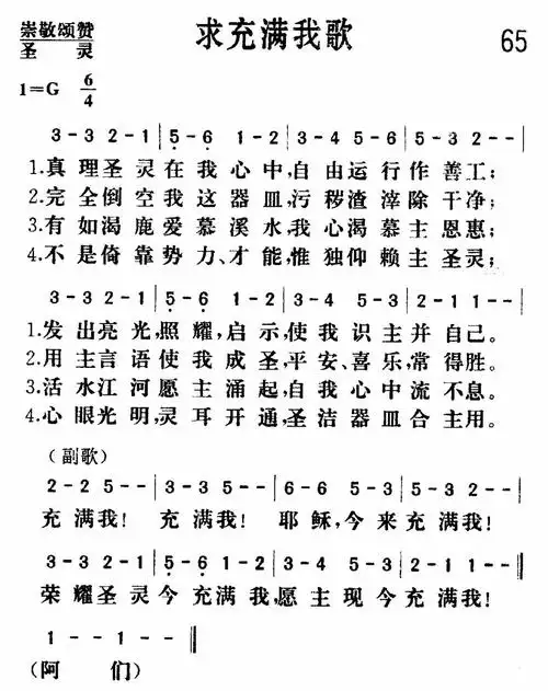 第65首-求充满我歌曲谱,作者,分享平台来自乐谱吧!