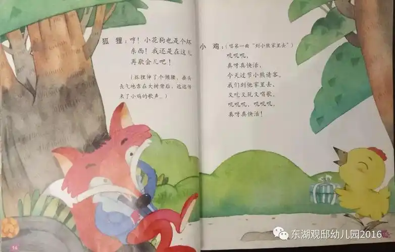 班的李嘉乐和她的爸爸妈妈为我们带来了精彩的绘本故事《小熊请客》