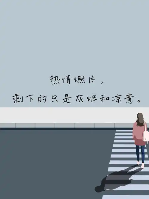 心寒的句子形容人心凉失望的句子 一个人的心,可以被温暖,也可以被