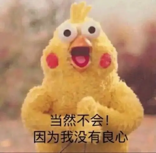 搞笑斗图表情包喜欢收藏关注谢谢