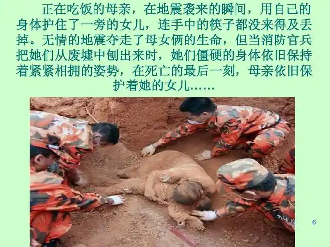 课难报三春晖课件 人教新课标版ppt 正在吃饭的母亲,在地震袭来的瞬间