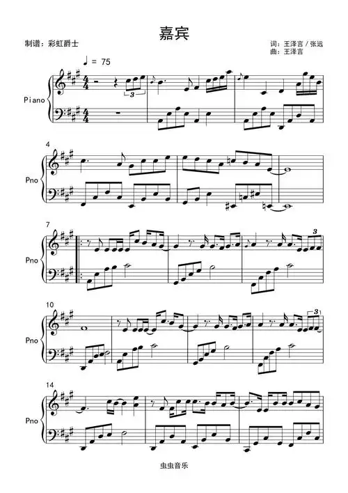 嘉宾 张远 简单版钢琴谱-彩虹爵士-虫虫钢琴