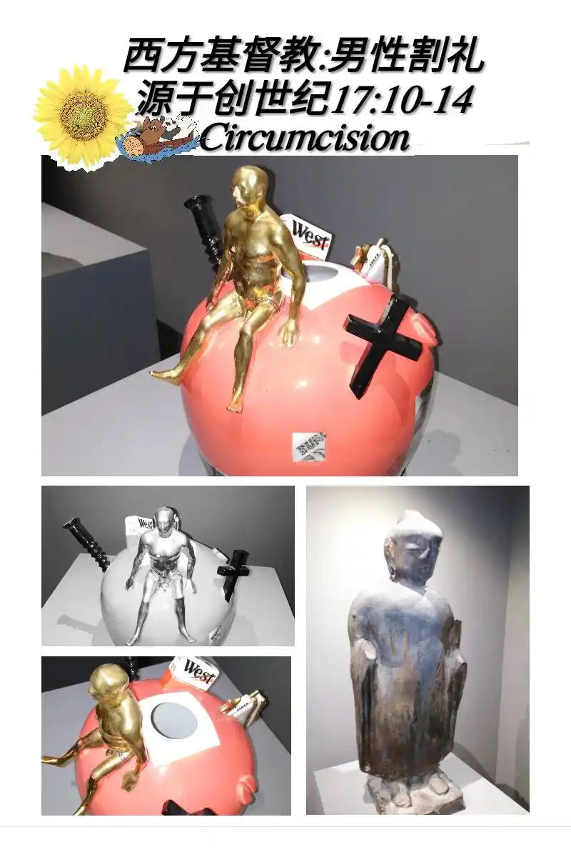 宗教仪式:男性割礼