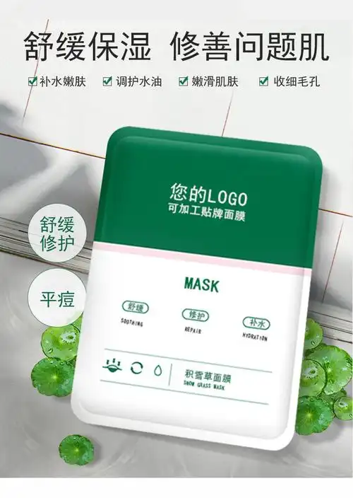 厂家oem贴牌积雪草修护面膜odm化妆品代加工定制护肤品生产厂obm