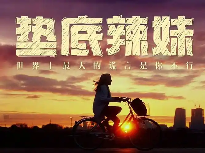 盘点10部关于高考的励志电影,给高考学子打气加油