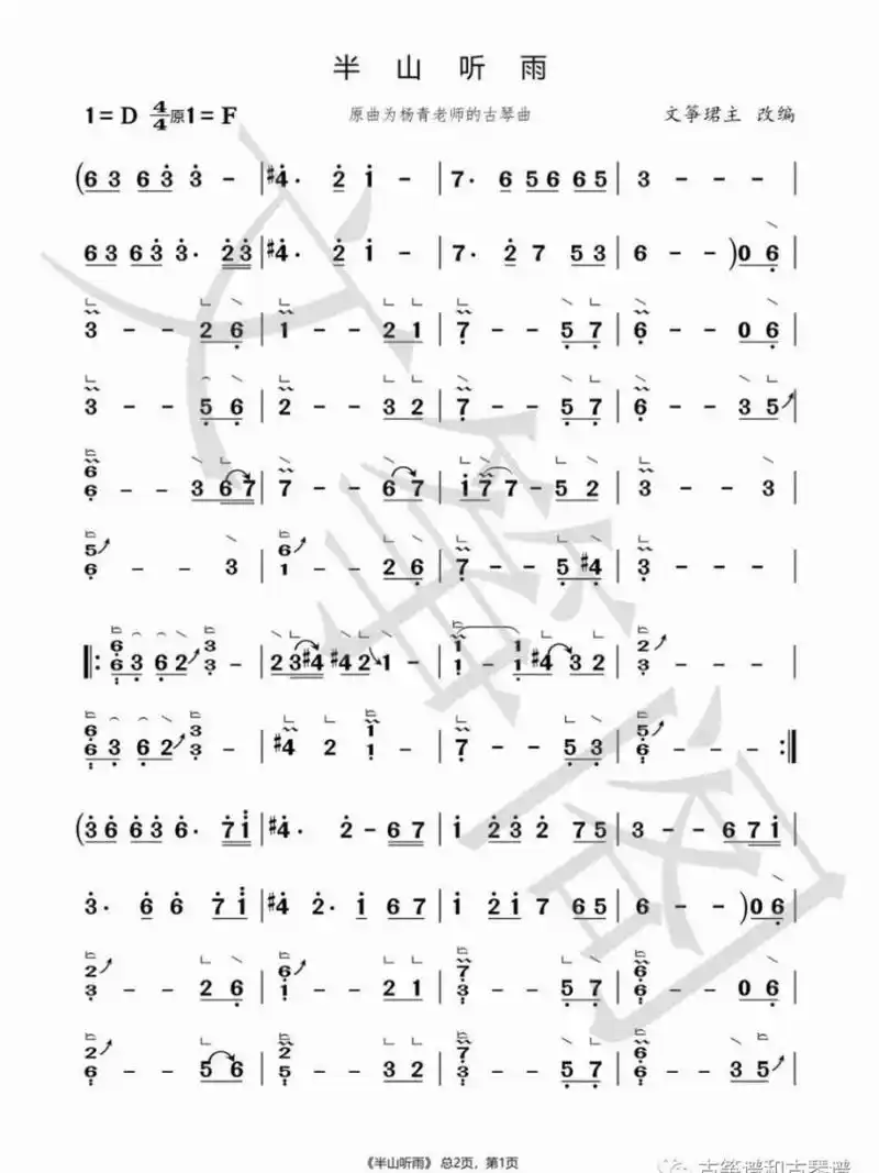 《半山听雨》曲谱