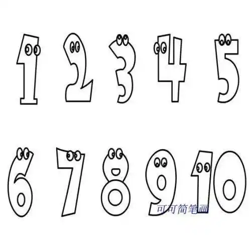 数字简笔画 数字简笔画1到10图片