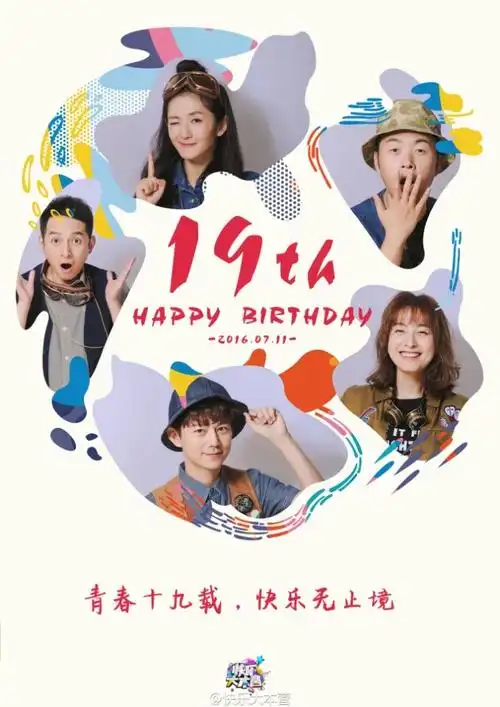 快乐家族壁纸快乐家族快乐家族壁纸合照快乐家族图片快乐家族照片高清