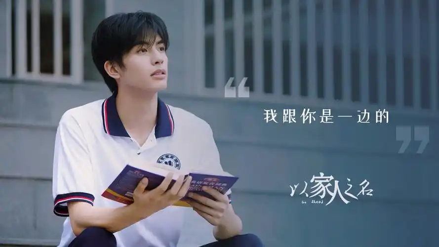 《以家人之名》台词剧照高清桌面壁纸