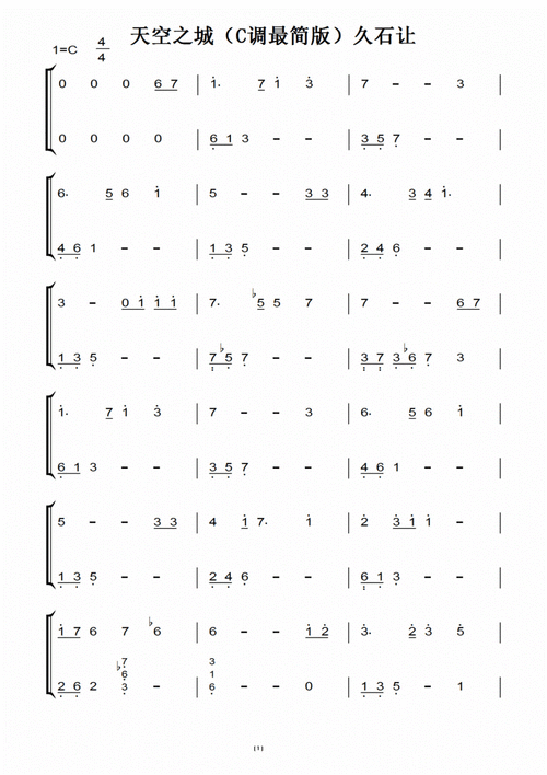 天空之城钢琴谱简谱